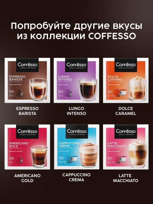 Coffesso кофе-капсулы Dolce Gusto CAFE AU LAIT Кофе с молоком растворимый 10 г