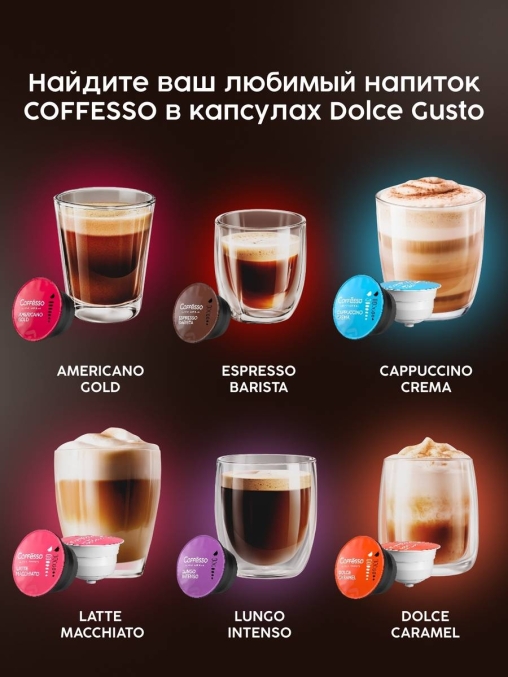 Coffesso кофе-капсулы Dolce Gusto CAFE AU LAIT Кофе с молоком растворимый 10 г