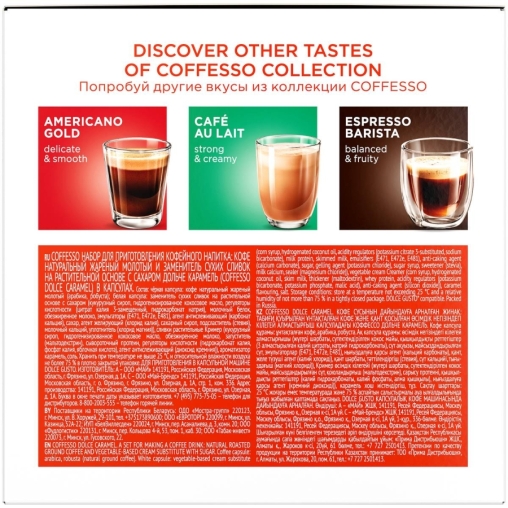 Coffesso кофе-капсулы Dolce Gusto DOLCE CARAMEL 8+8 капсул