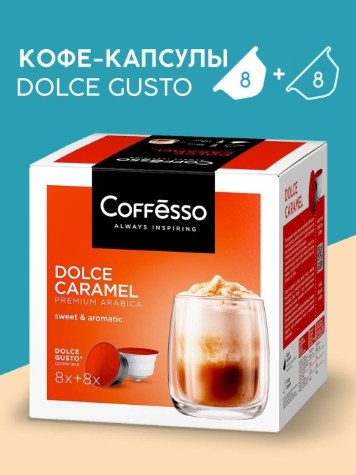 Coffesso кофе-капсулы Dolce Gusto DOLCE CARAMEL 8+8 капсул