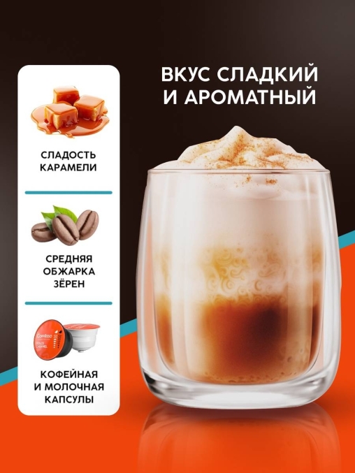Coffesso кофе-капсулы Dolce Gusto DOLCE CARAMEL 8+8 капсул