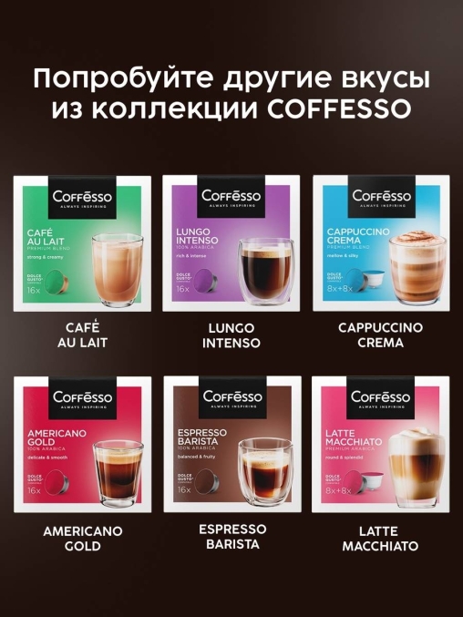 Coffesso кофе-капсулы Dolce Gusto DOLCE CARAMEL 8+8 капсул