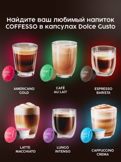 Coffesso кофе-капсулы Dolce Gusto DOLCE CARAMEL 8+8 капсул