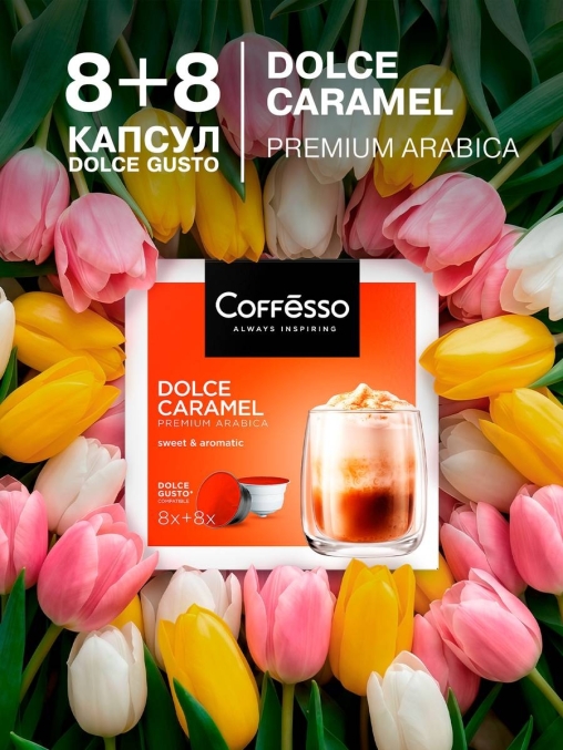 Coffesso кофе-капсулы Dolce Gusto DOLCE CARAMEL 8+8 капсул