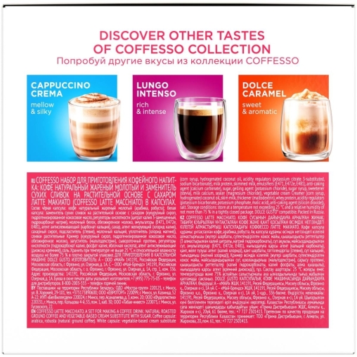 Coffesso кофе-капсулы Dolce Gusto LATTE MACCHIATO 8+8 капсул