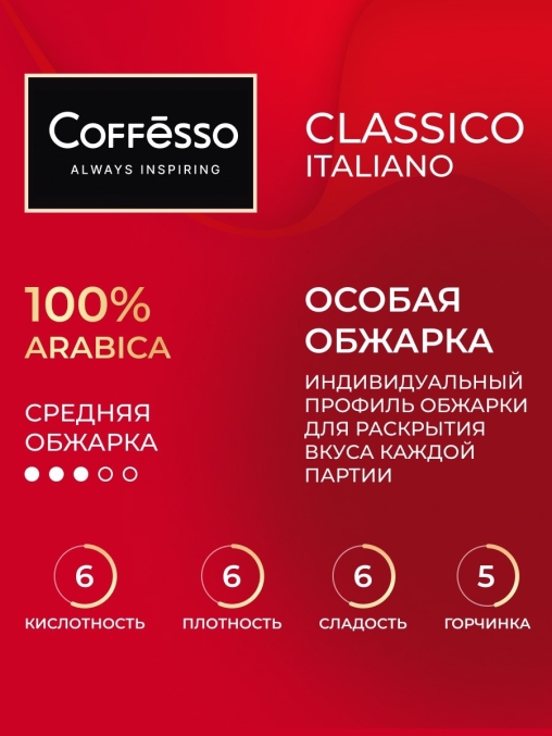Кофе молотый Coffesso Classico Italiano 10 дрип-пакетов по 9 г (90 г) Кофе молотый Coffesso Classico Italiano 10 дрип-пакетов по 9 г (90 г)
