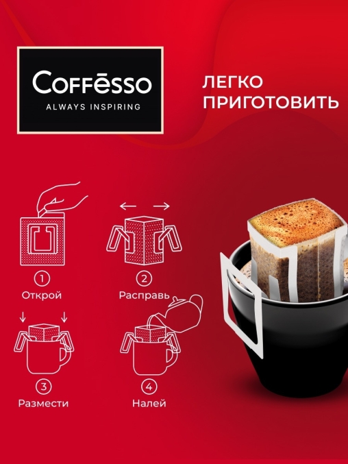 Кофе молотый Coffesso Classico Italiano 10 дрип-пакетов по 9 г (90 г) Кофе молотый Coffesso Classico Italiano 10 дрип-пакетов по 9 г (90 г)