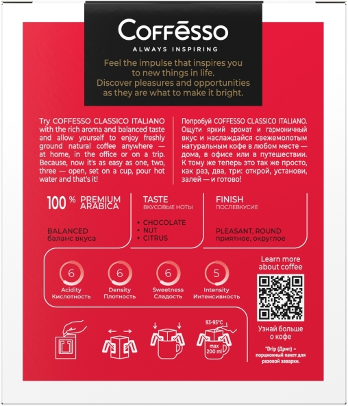 Кофе молотый Coffesso Classico Italiano 10 дрип-пакетов по 9 г (90 г) Кофе молотый Coffesso Classico Italiano 10 дрип-пакетов по 9 г (90 г)