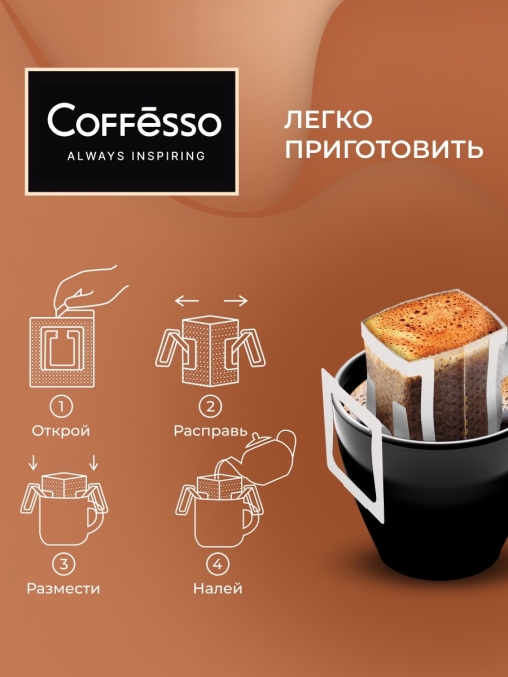 Кофе молотый Coffesso Crema Delicato 10 дрип пакетов по 9 г (90 г)