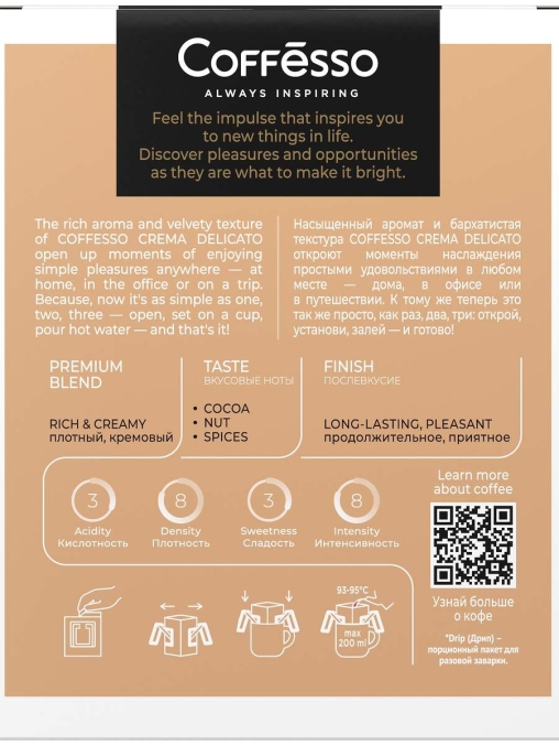Кофе молотый Coffesso Crema Delicato 10 дрип пакетов по 9 г (90 г)