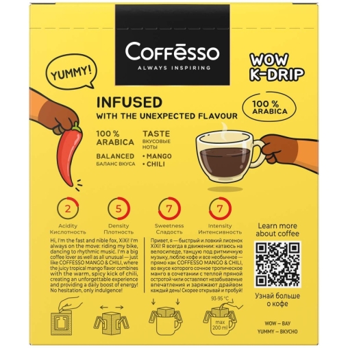 Кофе молотый Coffesso MANGO & CHILI 5 дрип пакетов по 10 г (50 г)
