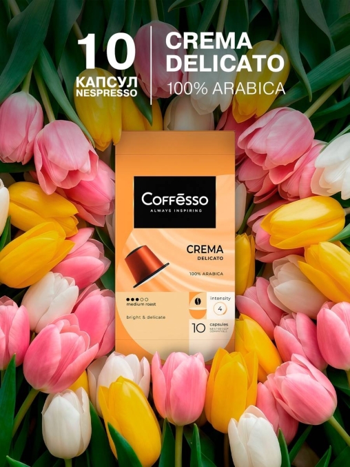 Кофе-капсулы Nespresso Coffesso Crema Delicato 5 г по 10 шт.