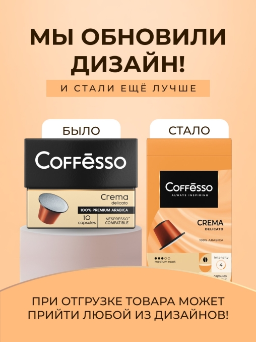 Кофе-капсулы Nespresso Coffesso Crema Delicato 5 г по 10 шт.