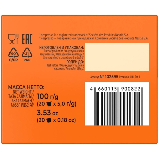 Кофе-капсулы Nespresso Coffesso Caramel Gusto 5 г по 20 шт.