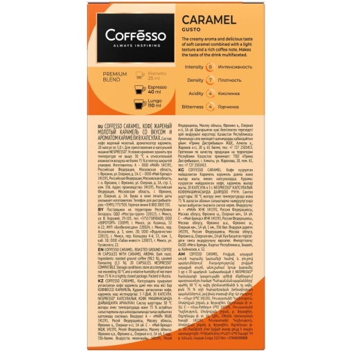 Кофе-капсулы Nespresso Coffesso Caramel Gusto 5 г по 20 шт.