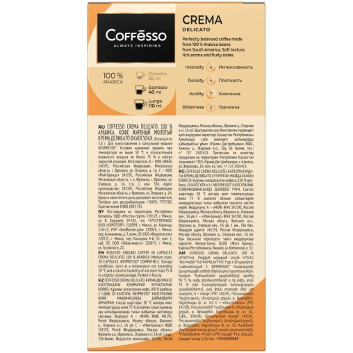 Кофе-капсулы Nespresso Coffesso Crema Delicato 5 г по 20 шт.