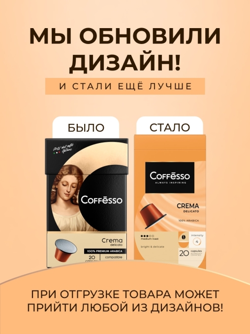 Кофе-капсулы Nespresso Coffesso Crema Delicato 5 г по 20 шт.