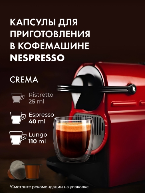 Кофе-капсулы Nespresso Coffesso Crema Delicato 5 г по 20 шт.