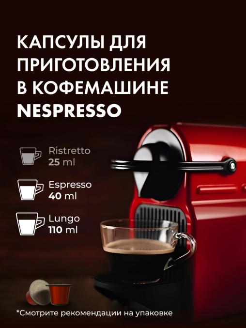 Кофе-капсулы Nespresso Coffesso Classico Italiano 5 г по 40 шт.