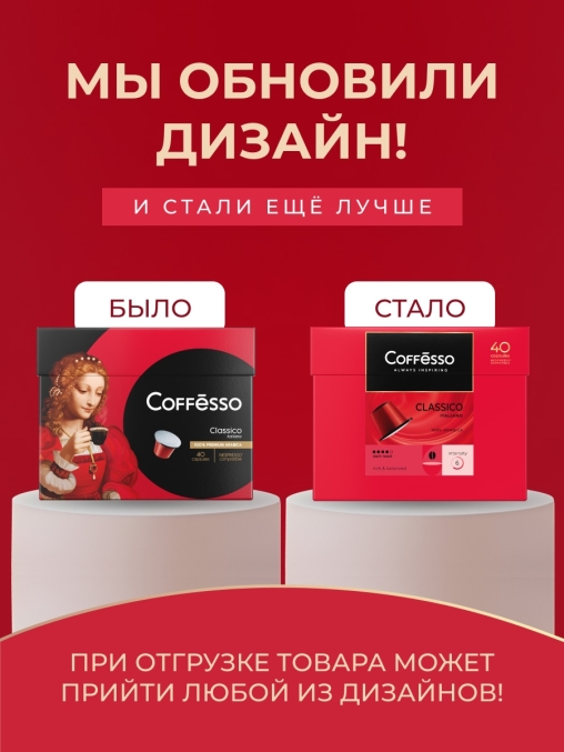 Кофе-капсулы Nespresso Coffesso Classico Italiano 5 г по 40 шт.