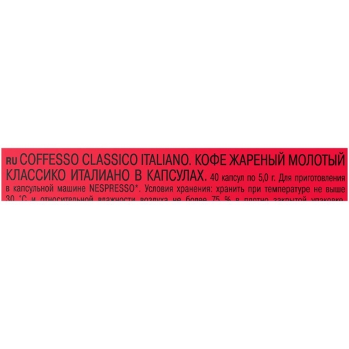 Кофе-капсулы Nespresso Coffesso Classico Italiano 5 г по 40 шт.