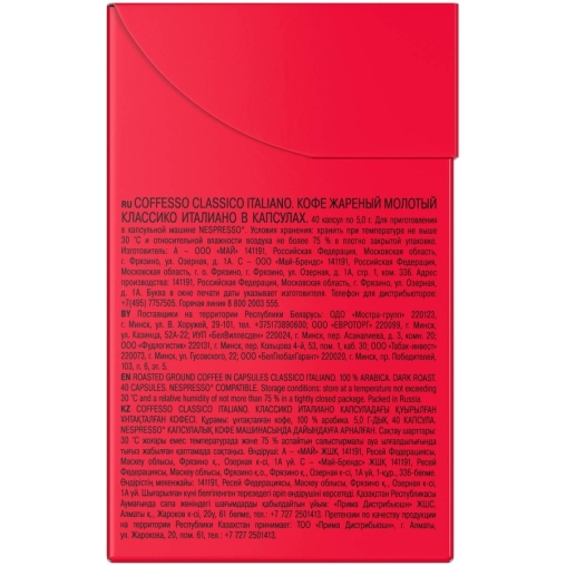 Кофе-капсулы Nespresso Coffesso Classico Italiano 5 г по 40 шт.