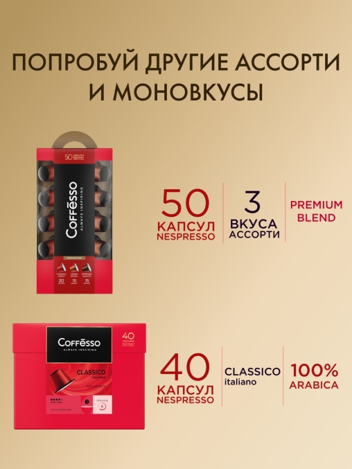 Кофе-капсулы Nespresso Coffesso Crema Delicato 5 г по 80 шт.