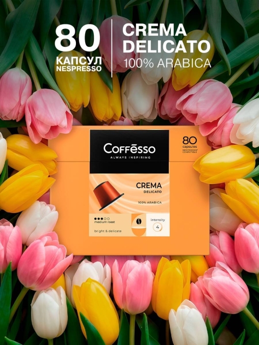 Кофе-капсулы Nespresso Coffesso Crema Delicato 5 г по 80 шт.