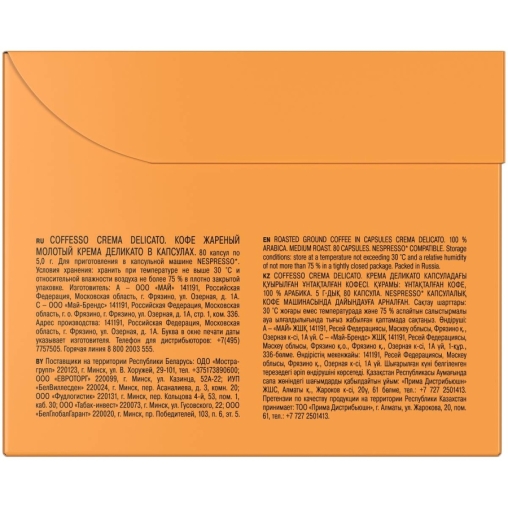 Кофе-капсулы Nespresso Coffesso Crema Delicato 5 г по 80 шт.