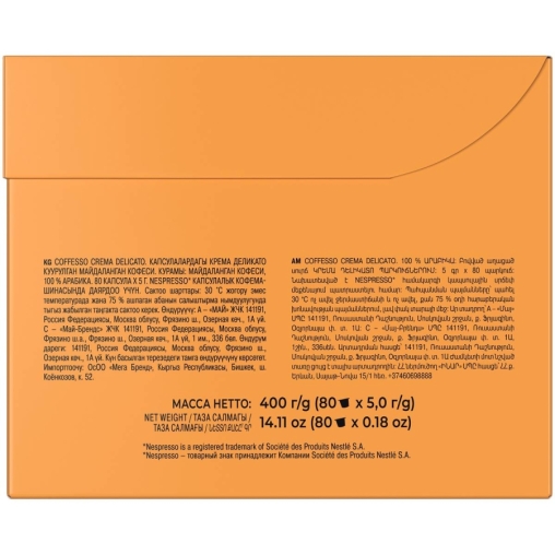 Кофе-капсулы Nespresso Coffesso Crema Delicato 5 г по 80 шт.