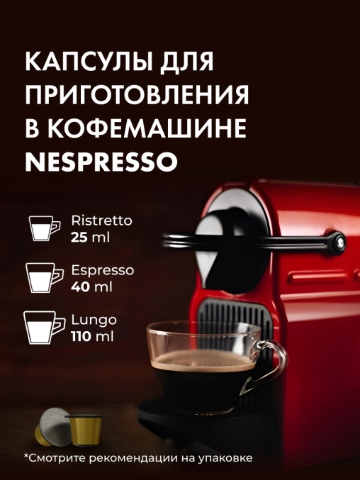 Кофе-капсулы Nespresso Coffesso АССОРТИ 8 вкусов по 5 г коробкой 80 шт.