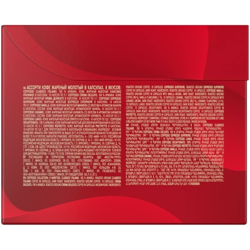 Кофе-капсулы Nespresso Coffesso АССОРТИ 8 вкусов по 5 г коробкой 80 шт.