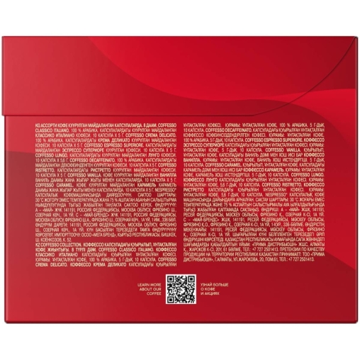 Кофе-капсулы Nespresso Coffesso АССОРТИ 8 вкусов по 5 г коробкой 80 шт.