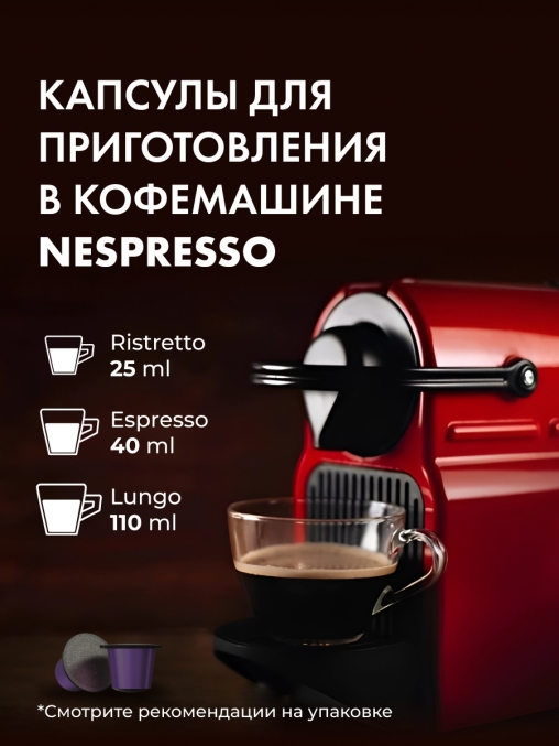 Кофе-капсулы Nespresso Coffesso АССОРТИ 4 вкуса по 5 г коробкой 80 шт.