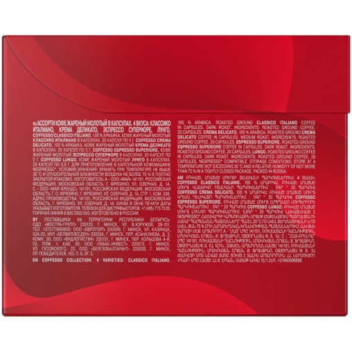 Кофе-капсулы Nespresso Coffesso АССОРТИ 4 вкуса по 5 г коробкой 80 шт.