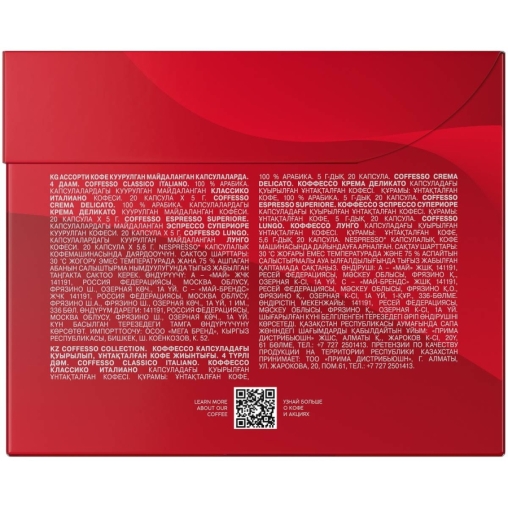 Кофе-капсулы Nespresso Coffesso АССОРТИ 4 вкуса по 5 г коробкой 80 шт.