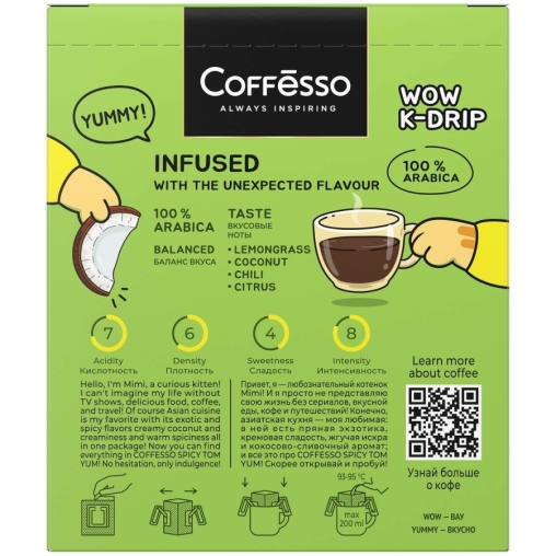 Кофе молотый Coffesso SPICY TOM YAM 5 дрип пакетов по 10 г (50 г)