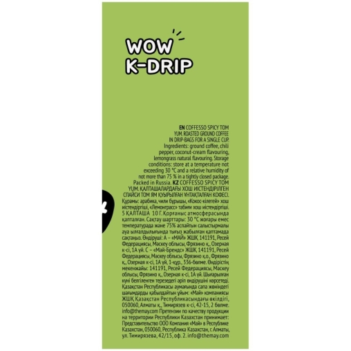 Кофе молотый Coffesso SPICY TOM YAM 5 дрип пакетов по 10 г (50 г)