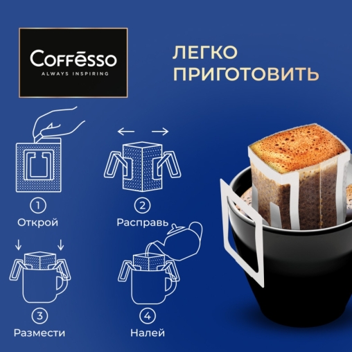 Кофе молотый Coffesso ассорти дрип пакетов 30 ×10 г