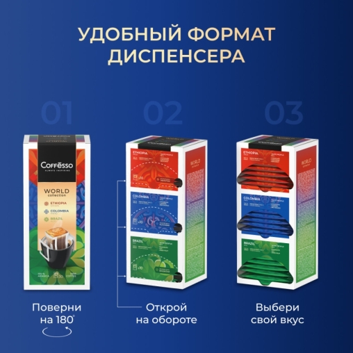 Кофе молотый Coffesso ассорти дрип пакетов 30 ×10 г