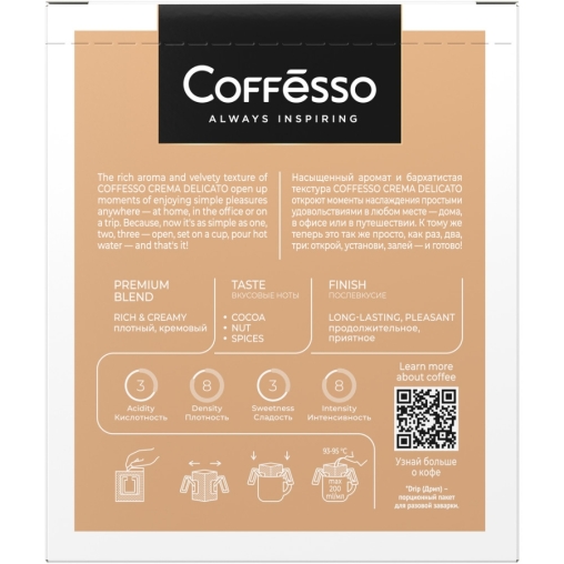 Кофе молотый Coffesso Crema Delicato 5 дрип пакетов по 9 г (45 г)