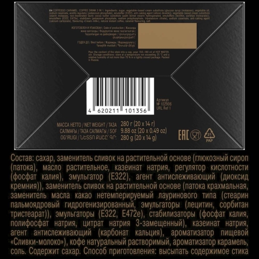 Кофе растворимый Coffesso 3 в 1 Caramel стики 14 г × 20 шт.