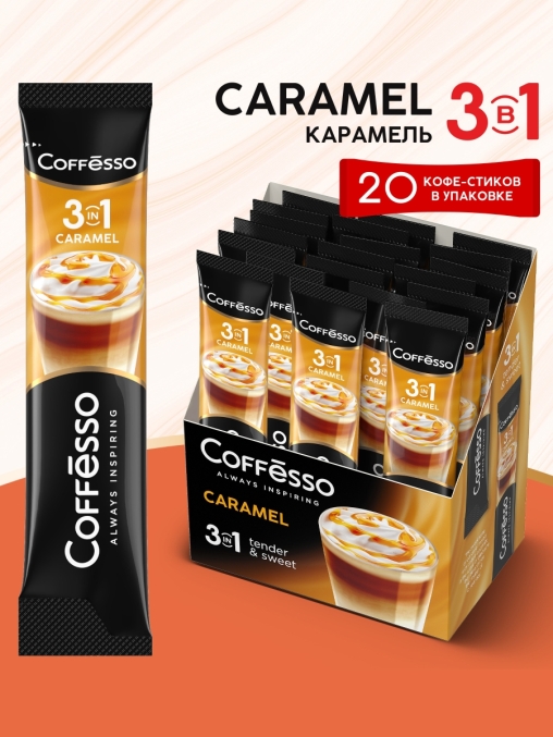 Кофе растворимый Coffesso 3 в 1 Caramel стики 14 г × 20 шт.