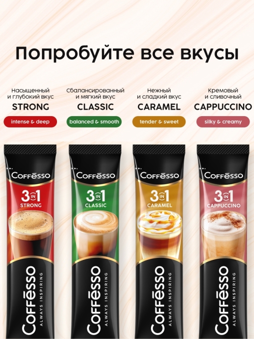 Кофе растворимый Coffesso 3 в 1 Caramel стики 14 г × 20 шт.