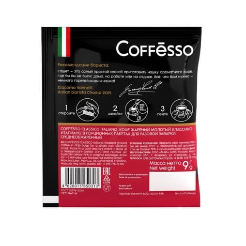 Кофе мол. Coffesso Classico Italiano 5 фильтр-саше 45 гр