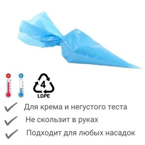 Кондитерский мешок 61 см голубой × 100 шт.