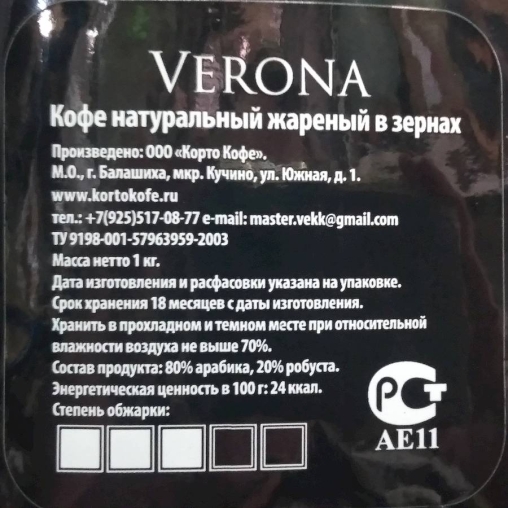 Кофе в зернах Corto Coffee Verona 1000 г