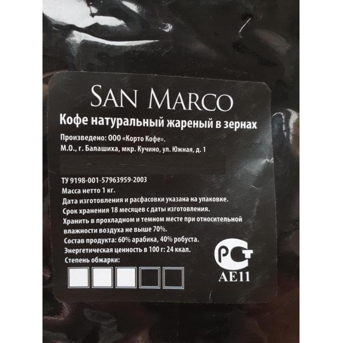 Кофе в зернах Corto Coffee San Marco 1000 г