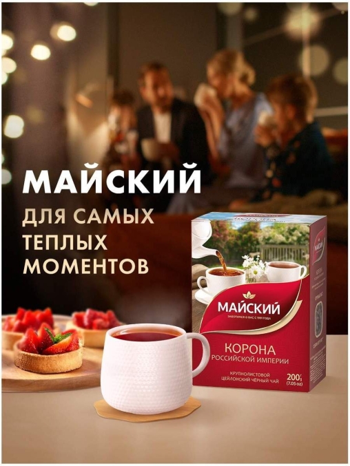 Чай черный Майский Корона Российской империи 200 г Чай черный Майский Корона Российской империи 200 г