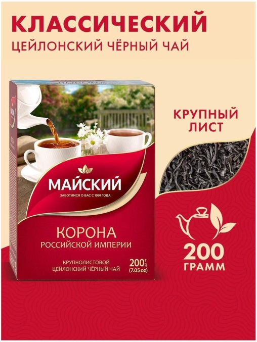 Чай черный Майский Корона Российской империи 200 г Чай черный Майский Корона Российской империи 200 г